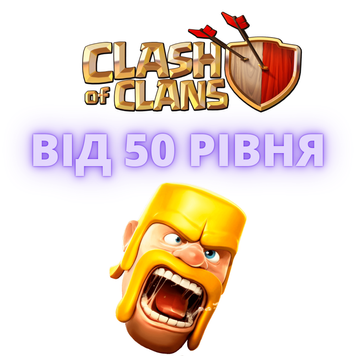 Clash of Clans від 50 Рівня 188 фото