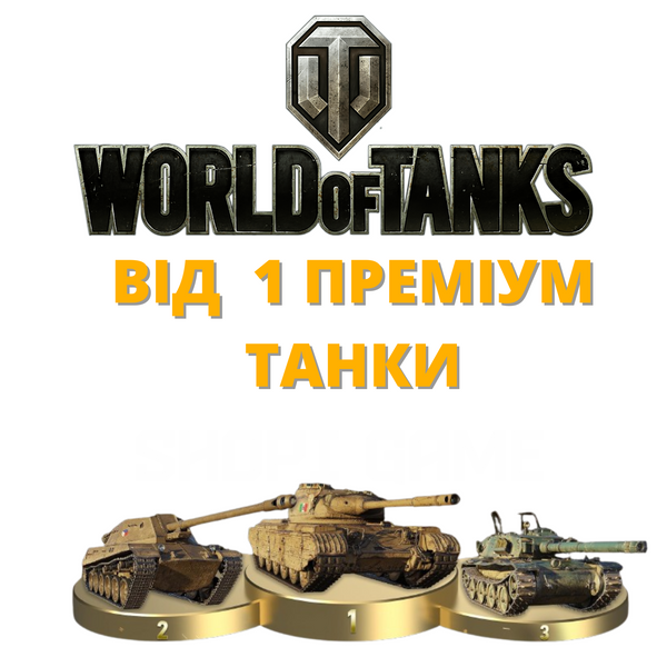 Account from 1 Premium tank | Server: Europe 784 photo