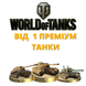 Account from 1 Premium tank | Server: Europe 784 photo 1