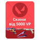 Valorant инвентарь от 5 000 VP (Европа) 537 фото 1