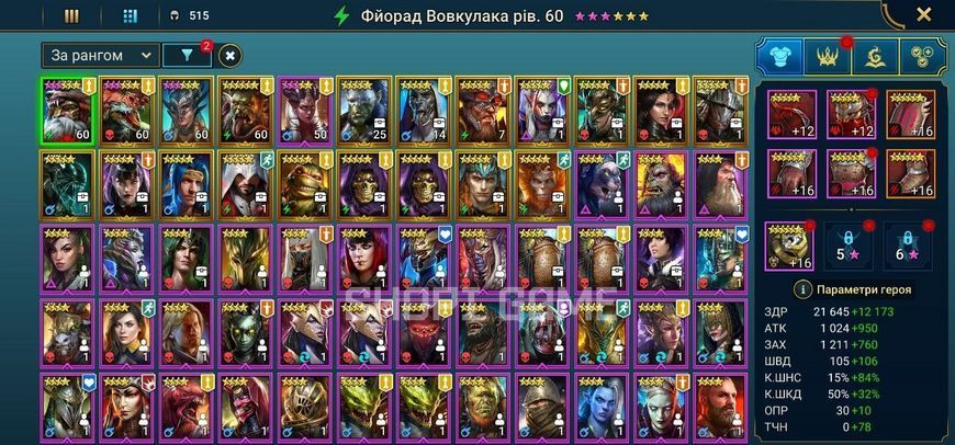 Level 34, Mythical Hero: Fjord the Werewolf, 19 legendary characters 3090 photo