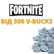 Fortnite accounts from 300 V-Bucks