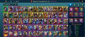 37 LvL, Міфік: Гарол + Варкос. 50 000 енергії + сакрал 3150 фото