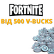 Fortnite accounts from 500 V-Bucks