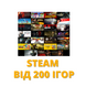 Steam аккаунт от 200 игр 350 фото 1