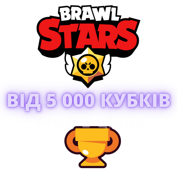 Brawl Stars from 5,000 thousand cups