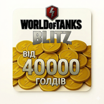 Blitz від 40 000 Голдів (Європа) 850 фото