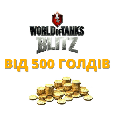 Blitz от 500 Голдов (Европа) 850 фото