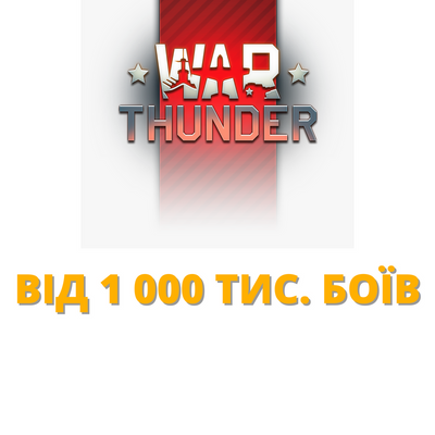 War Thunder from 1 000 thousand battles