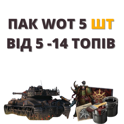 Пак акаунтів World Of Tanks 5 шт | топа | Сервер: Європа 1408 фото
