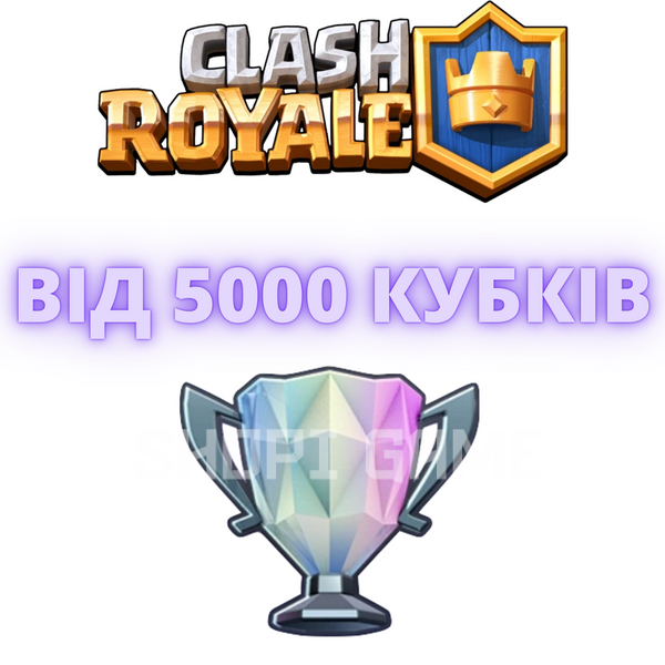 Clash Royal  від 5 000 тис. кубків 356 фото