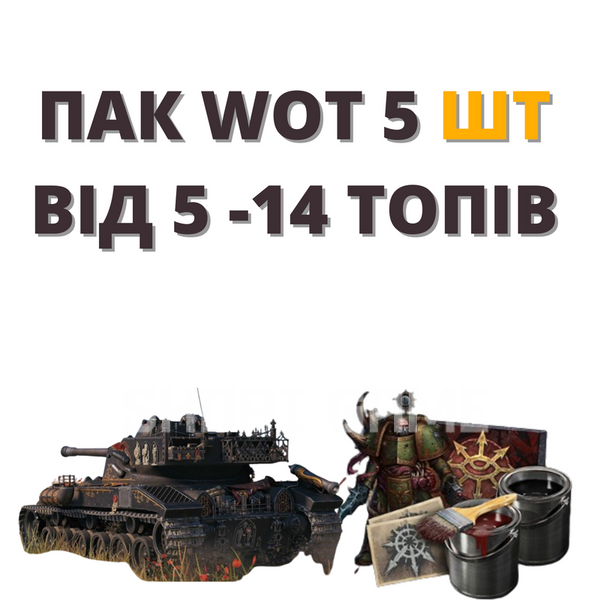 Пак аккаунтов World Of Tanks 5 шт | топа | Сервер: Европа 1408 фото