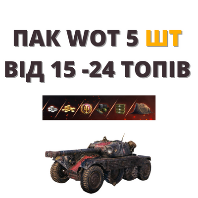 Pack of World Of Tanks accounts 5 pcs | top | Server: Europe