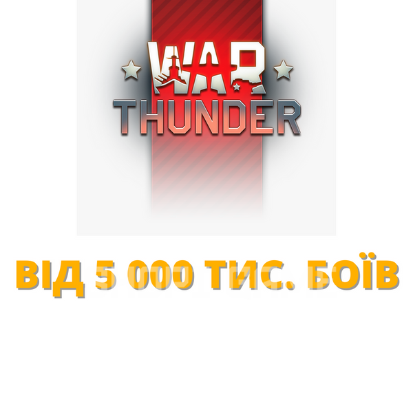 War Thunder from 5 000 thousand battles