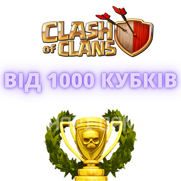 Clash Of Clans від 1 000 тис. кубків 358 фото