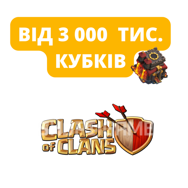 Clash Of Clans from 3,000 thousand cups