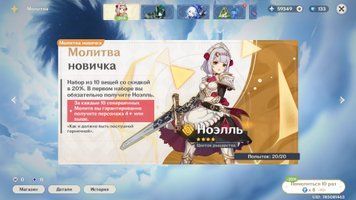 Genshin Impact 92 000 Примогемів (Деякі з них в крутках). 650 Молитв 3011 фото