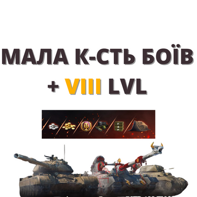 From 8 lvl to 1000 World Of Tanks battles