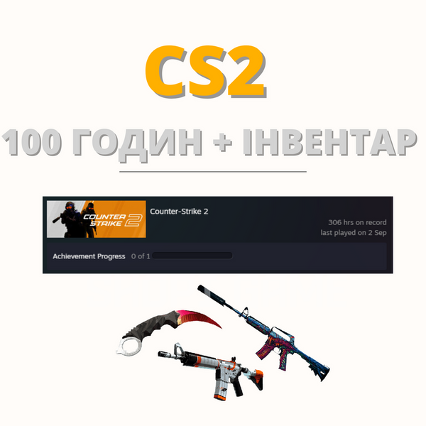 CS 2 | 100 часов + инвентарь за средства  606 фото