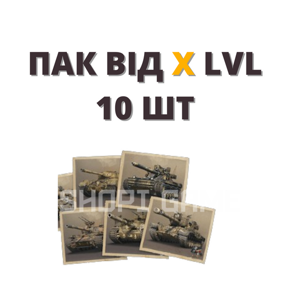 World Of Tanks account pack from 1 TOP
