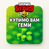 Донат на 30 - 4000 Гемів Brawl Stars 2563 фото