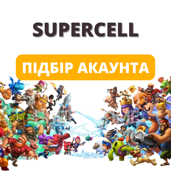 Подбор аккаунтов Supercell 1415 фото