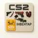 CS 2 | 500 годин + інвентар за кошти | 608 фото 1