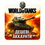 World Of Tanks Random 19 UAH 215 фото
