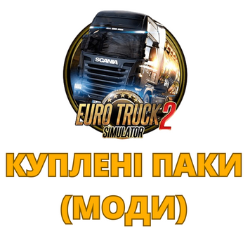 Акаунт Euro Truck Simulator 2 + різні паки куплені 1816 фото