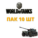 World Of Tanks account pack (10 pcs) 1017 photo 1