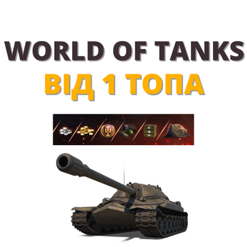 WOT від 1 топа (EU) 216 фото