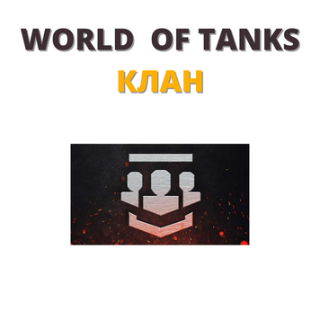 WOT account with clan (Can change password)