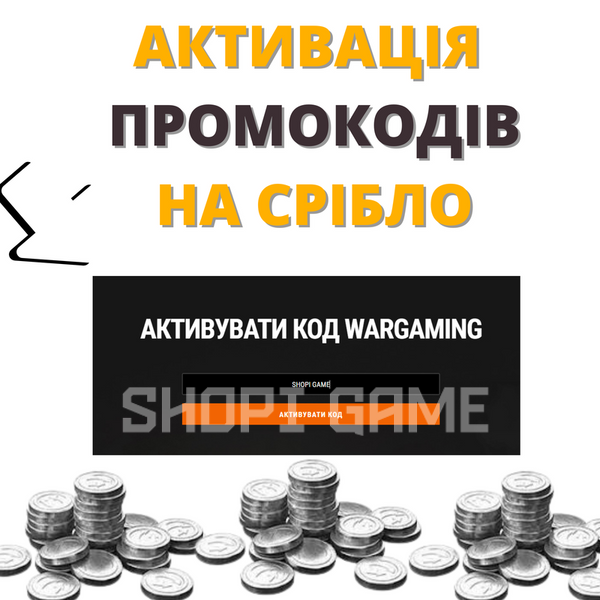 Акаунти на яких тестили промокод на срібло (WOT) 1569 фото