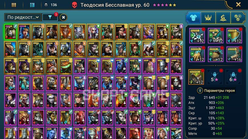 1 мифический герой, Теодосия + Хефрак + Вар-Гфлл + Дороти + Ниндзя + Великий Воставший + 30 легендарных героев 3303 фото