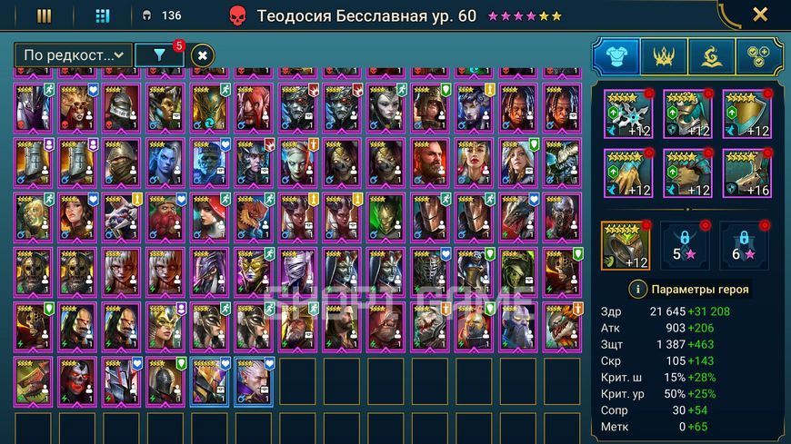 1 мифический герой, Теодосия + Хефрак + Вар-Гфлл + Дороти + Ниндзя + Великий Воставший + 30 легендарных героев 3303 фото