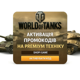 Accounts on which the promo code for PREMIUM TANKS (WOT) was tested 1570 photo