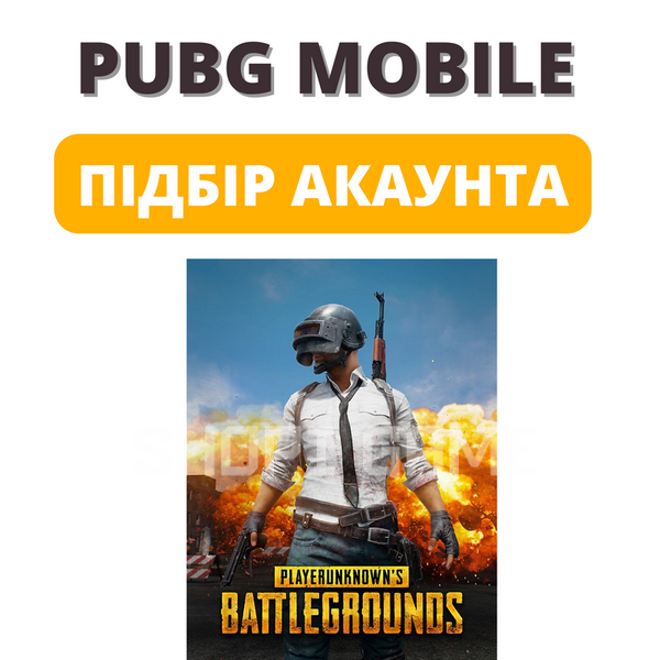 Подбор аккаунтов Pubg Mobile 1420 фото