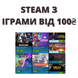Steam аккаунты с играми от 100₴ 1370 фото 1