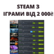 Steam аккаунты с играми от 2000₴ 1372 фото 1