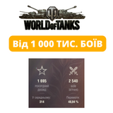 WOT від 1000 боїв (EU) 169 фото