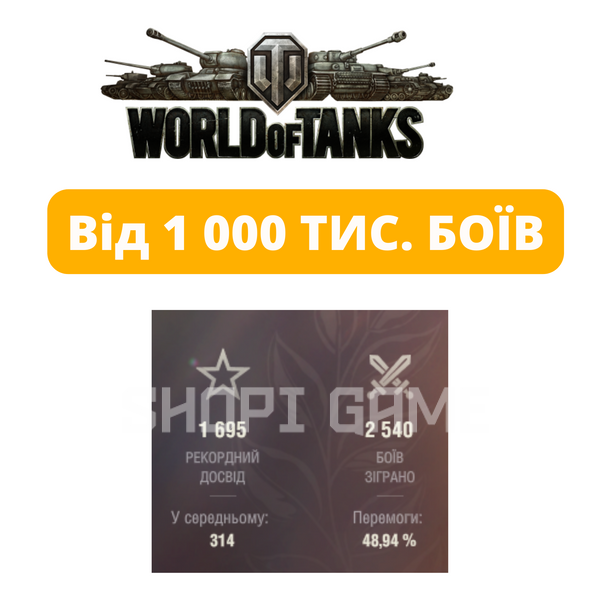 WOT от 1000 боев (EU) 169 фото