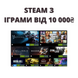 Steam аккаунты с играми от 10 000₴ 1373 фото 1