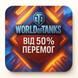 World Of Tanks statistics from 50% wins | 5,000 battles | Europe 419 photo 1