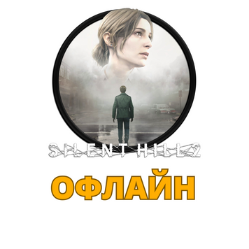 Акаунт Silent Hill 2 Deluxe Edition | Steam | Офлайн 1823 фото