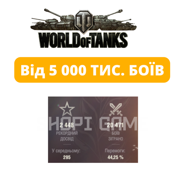 WOT від 5000 боїв (EU) 172 фото