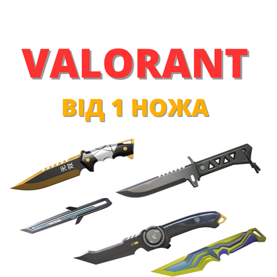 Аккаунт Valorant з Ножем (Від 1 шт) 770 фото