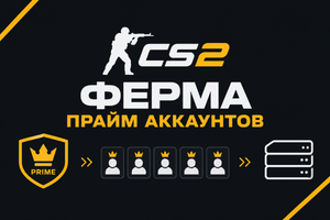 Як зроби ферму акаунтів Cs2 та скільки можна заробити ? фото