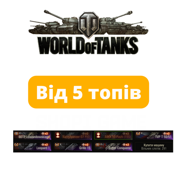 WOT від 5 топів (EU) 174 фото