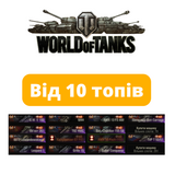 WOT от 10 топов (EU) 175 фото