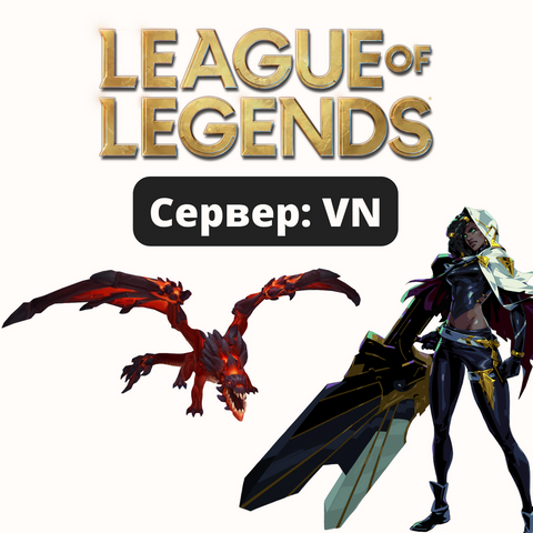 League of Legends, VN Server, 30+ Level, 30+ Skins - Продаж ігрових  акаунтів